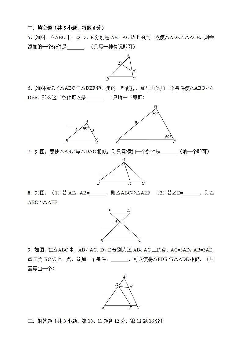 湘教版数学九年级上册 3.4.1.2 相似三角形判定定理1-试卷02