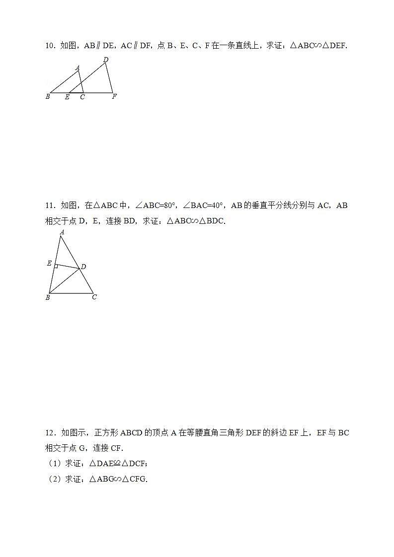 湘教版数学九年级上册 3.4.1.2 相似三角形判定定理1-试卷03