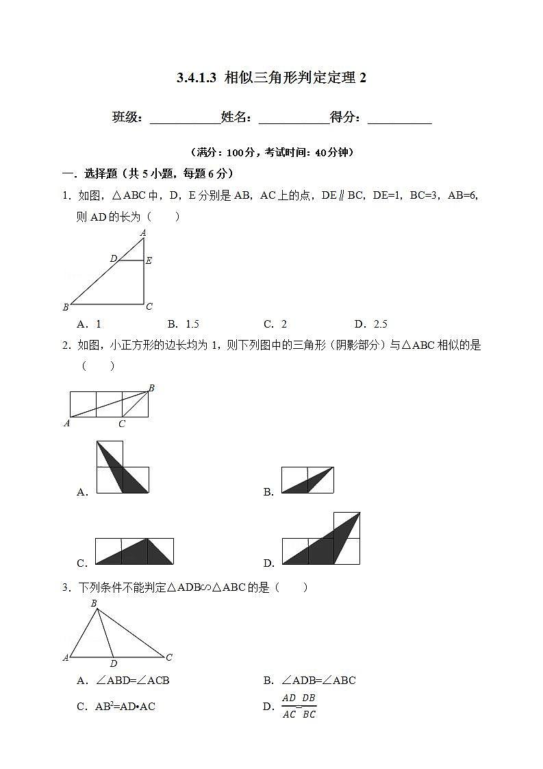 湘教版数学九年级上册 3.4.1.3 相似三角形判定定理2-试卷01