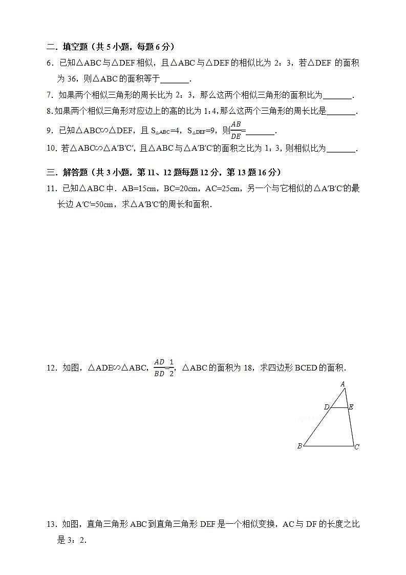 湘教版数学九年级上册 3.4.2.2 相似三角形的性质2-试卷02