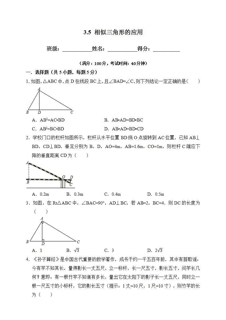 湘教版数学九年级上册 3.5 相似三角形的应用-试卷01