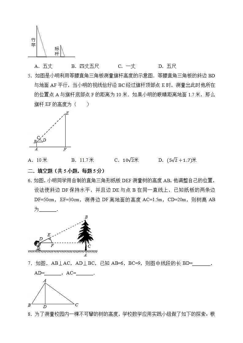 湘教版数学九年级上册 3.5 相似三角形的应用-试卷02