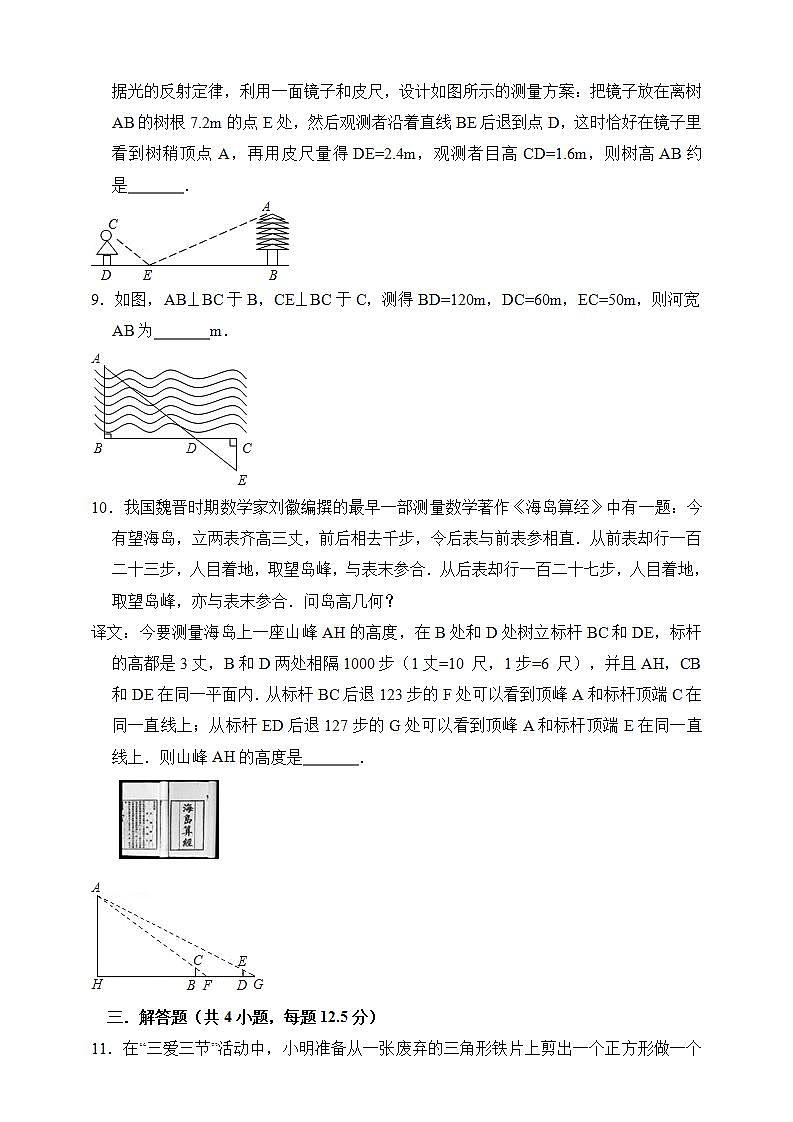 湘教版数学九年级上册 3.5 相似三角形的应用-试卷03