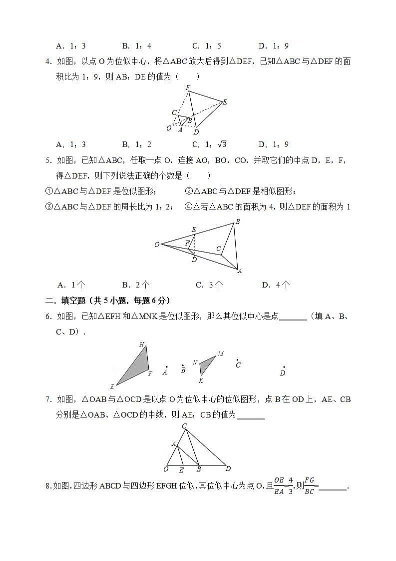 湘教版数学九年级上册 3.6.1 位似-试卷02