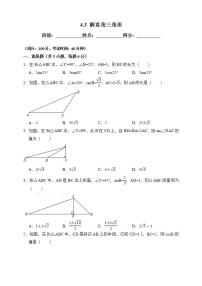 初中湘教版4.3 解直角三角形优秀达标测试