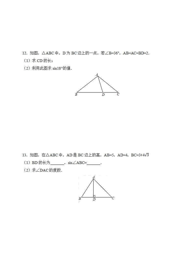 湘教版数学九年级上册 4.3 解直角三角形-试卷03