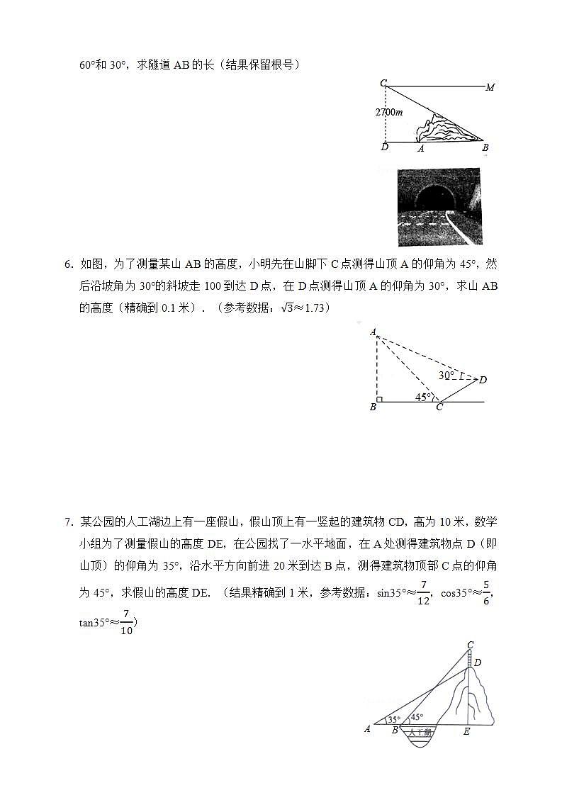 湘教版数学九年级上册 4.4.1 解直角三角形的应用1-试卷03
