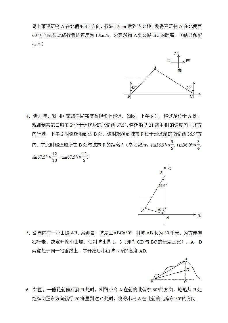 湘教版数学九年级上册 4.4.2 解直角三角形的应用-试卷第2页