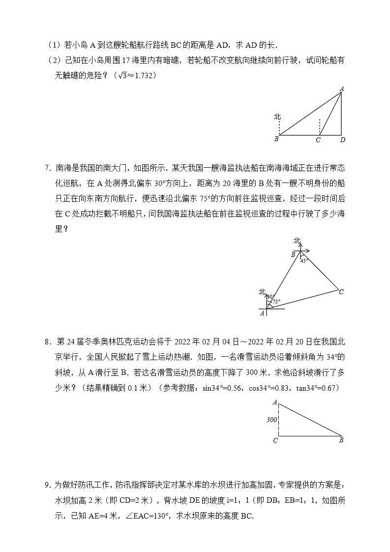 湘教版数学九年级上册 4.4.2 解直角三角形的应用-试卷第3页