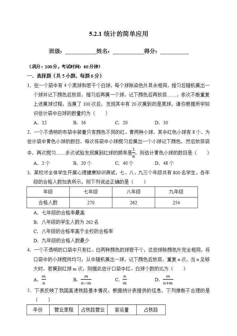 湘教版数学九年级上册 5.2.1 统计的简单应用-试卷01