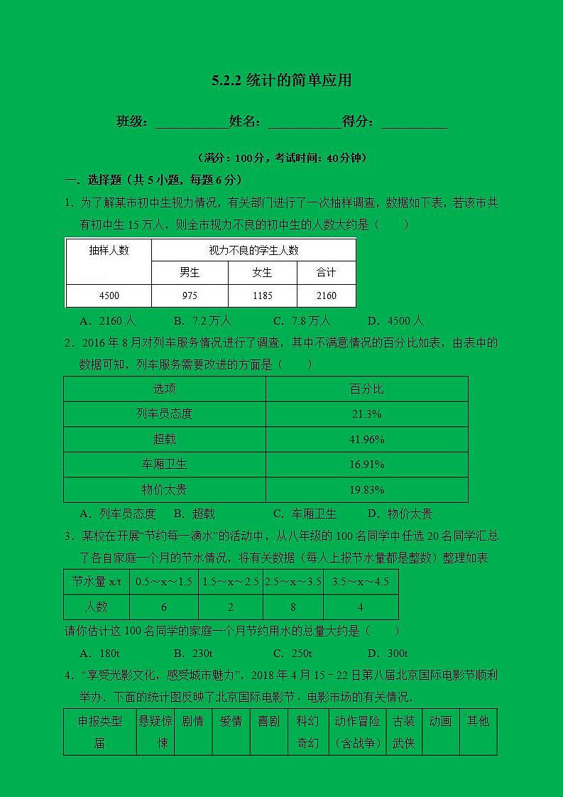 湘教版数学九年级上册 5.2.2 统计的简单应用2-试卷第1页