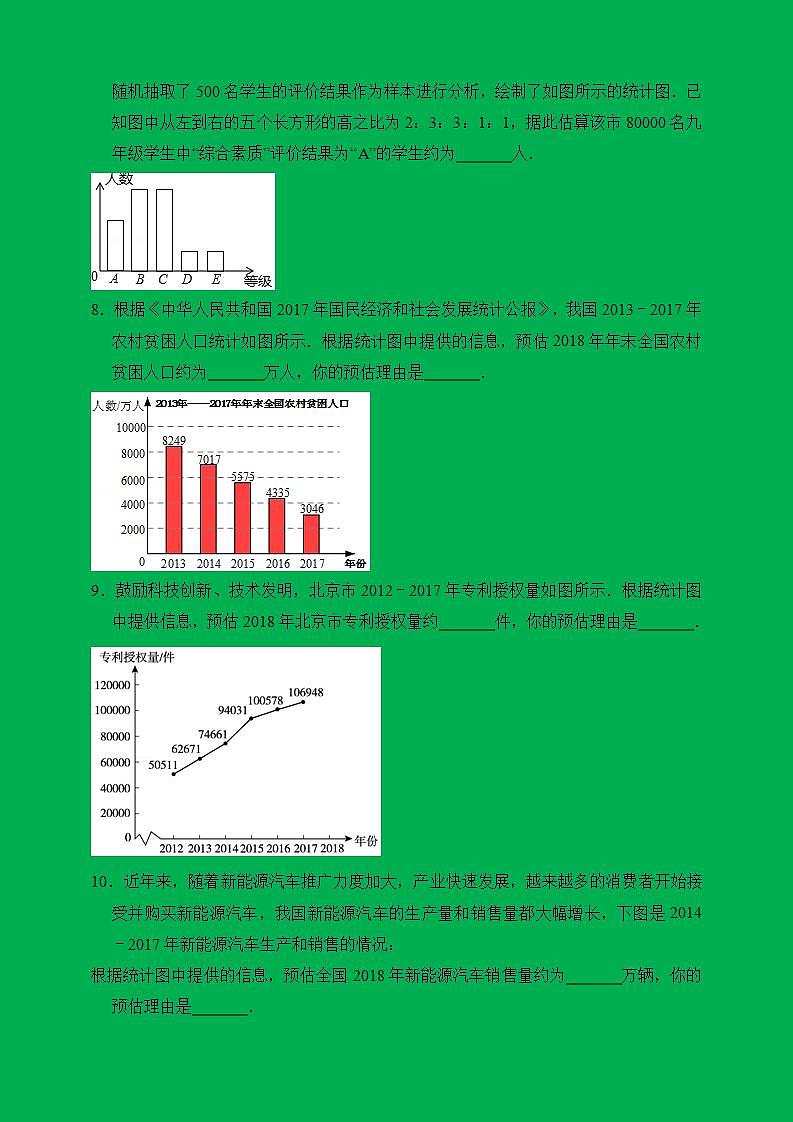 湘教版数学九年级上册 5.2.2 统计的简单应用2-试卷第3页