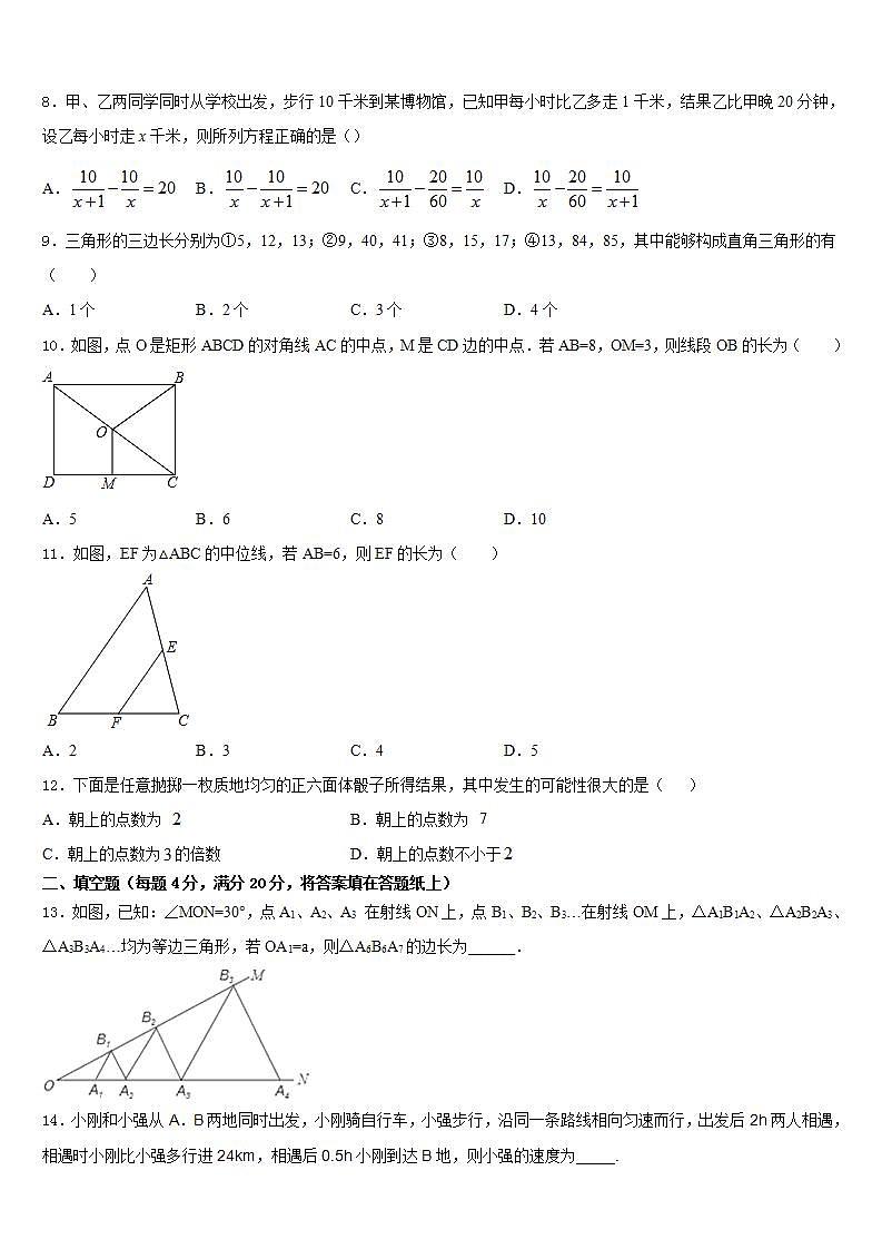 2022-2023学年—度第一期重庆清华中学七年级数学第二学期期末学业质量监测试题含答案第2页