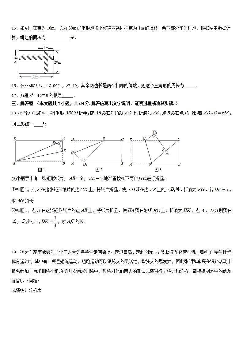 2022-2023学年—度第一期重庆清华中学七年级数学第二学期期末学业质量监测试题含答案第3页