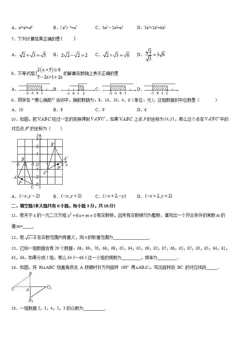 2022-2023学年—度第一期重庆清华中学七年级数学第二学期期末综合测试试题含答案第2页
