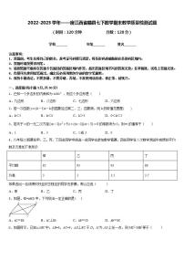 2022-2023学年——度江西省赣县七下数学期末教学质量检测试题含答案