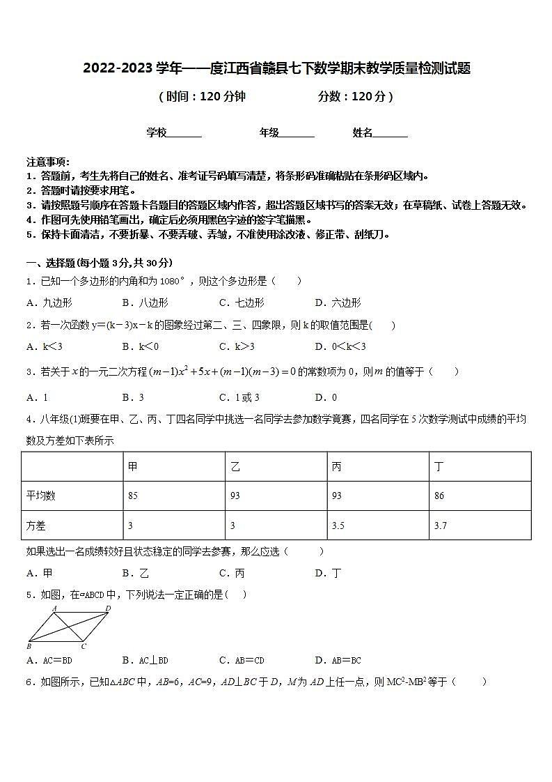 2022-2023学年——度江西省赣县七下数学期末教学质量检测试题含答案01