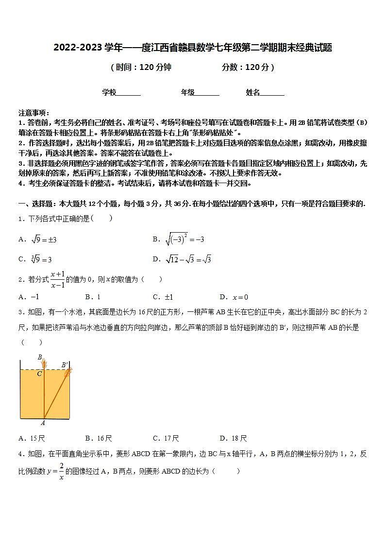 2022-2023学年——度江西省赣县数学七年级第二学期期末经典试题含答案01
