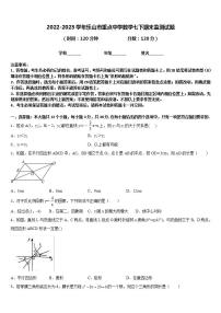 2022-2023学年乐山市重点中学数学七下期末监测试题含答案