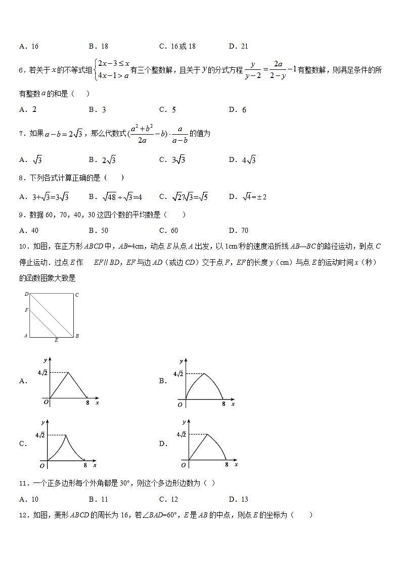 2022-2023学年乐山市重点中学数学七下期末监测试题含答案02