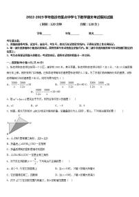 2022-2023学年临汾市重点中学七下数学期末考试模拟试题含答案