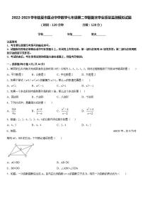 2022-2023学年临夏市重点中学数学七年级第二学期期末学业质量监测模拟试题含答案