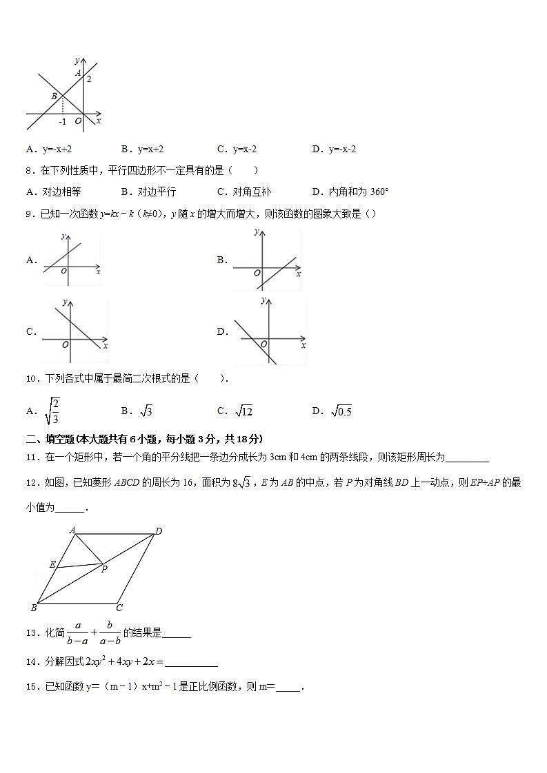 2022-2023学年临夏市重点中学数学七年级第二学期期末学业质量监测模拟试题含答案02