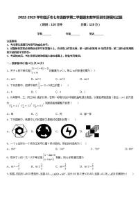 2022-2023学年临沂市七年级数学第二学期期末教学质量检测模拟试题含答案