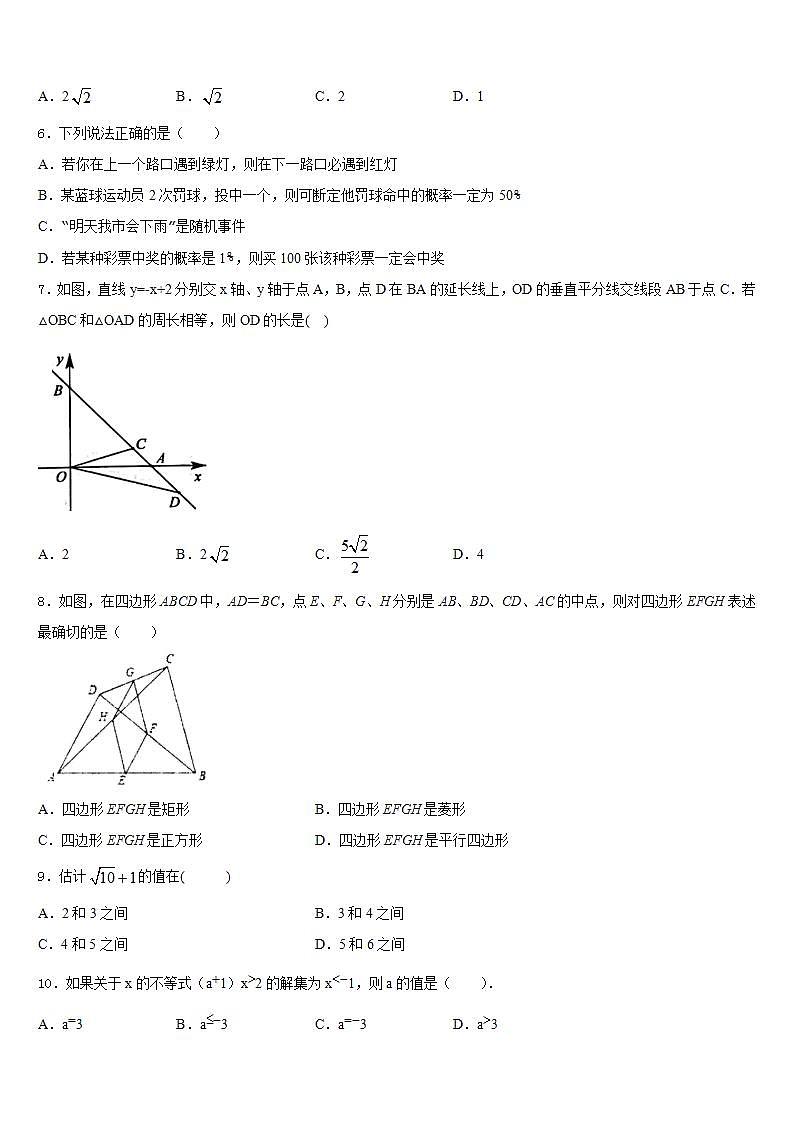 2022-2023学年临沂市重点中学数学七年级第二学期期末达标测试试题含答案第2页