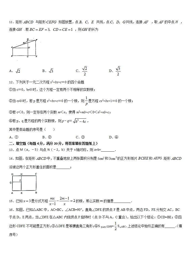 2022-2023学年临沂市重点中学数学七年级第二学期期末达标测试试题含答案第3页