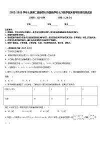 2022-2023学年七级第二期新世纪外国语学校七下数学期末教学质量检测试题含答案