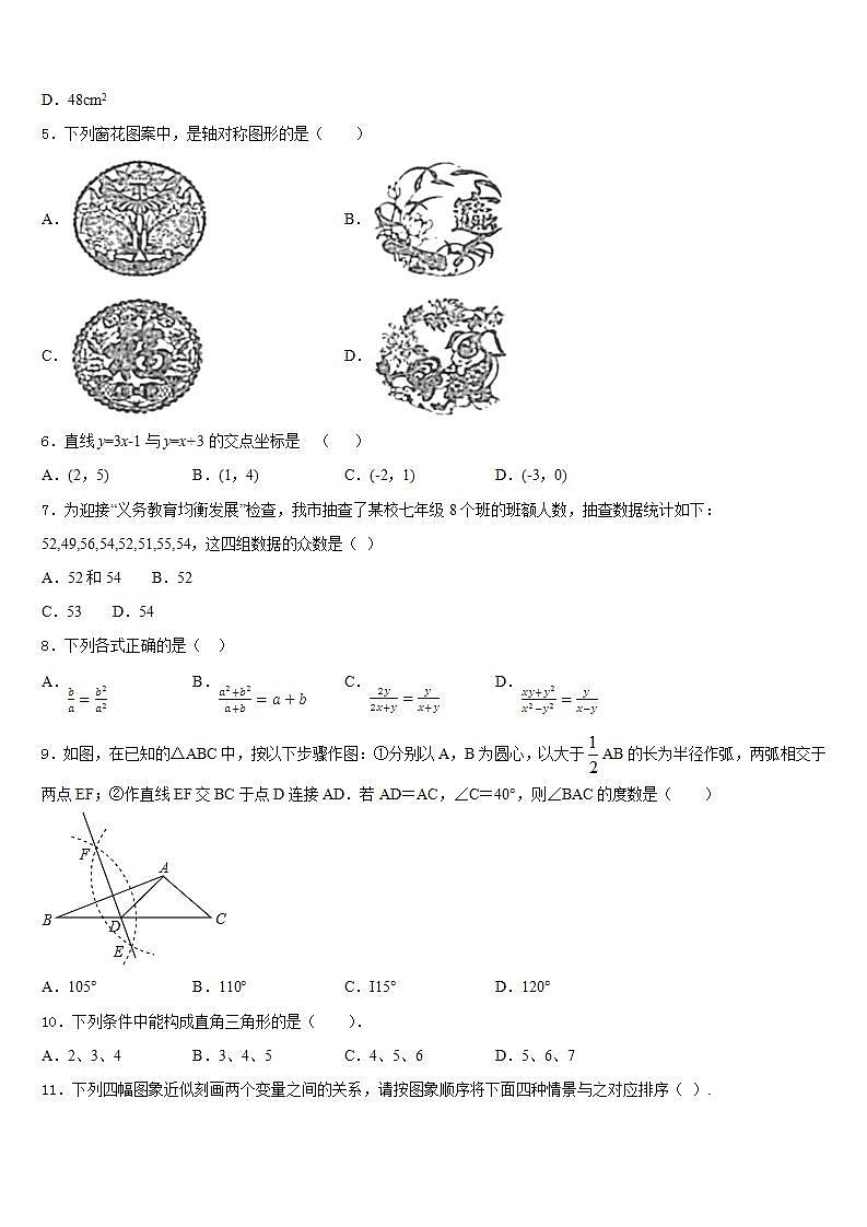 2022-2023学年上海第二初级中学七下数学期末调研试题含答案02
