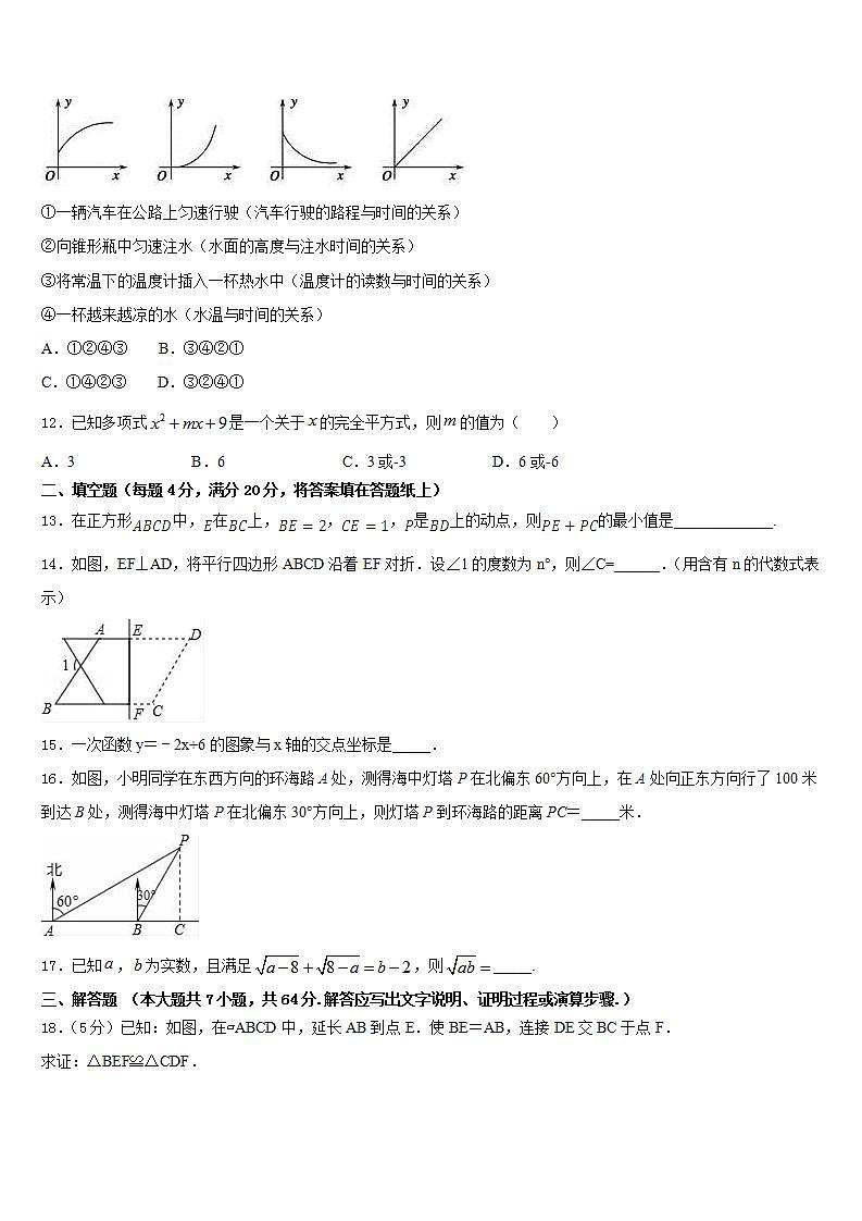 2022-2023学年上海第二初级中学七下数学期末调研试题含答案03