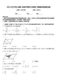 2022-2023学年上海第二初级中学数学七年级第二学期期末调研模拟试题含答案