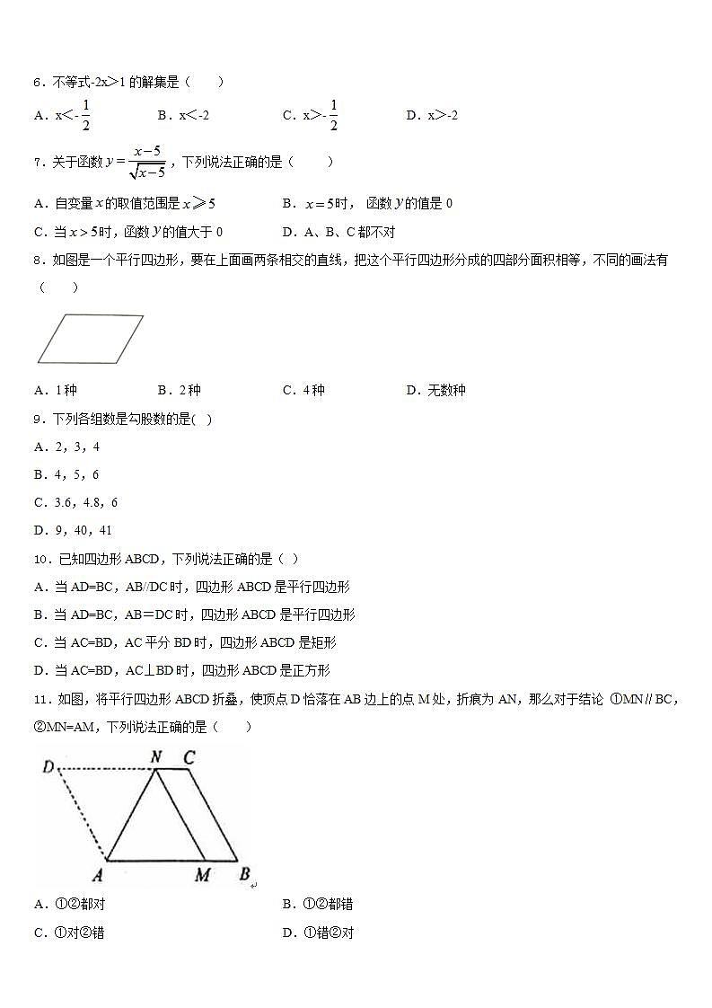 2022-2023学年上海第二初级中学数学七年级第二学期期末调研模拟试题含答案02