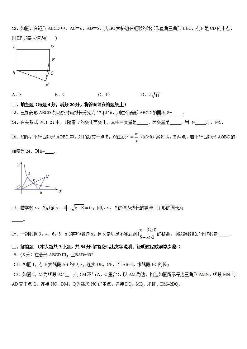 2022-2023学年上海第二初级中学数学七年级第二学期期末调研模拟试题含答案03