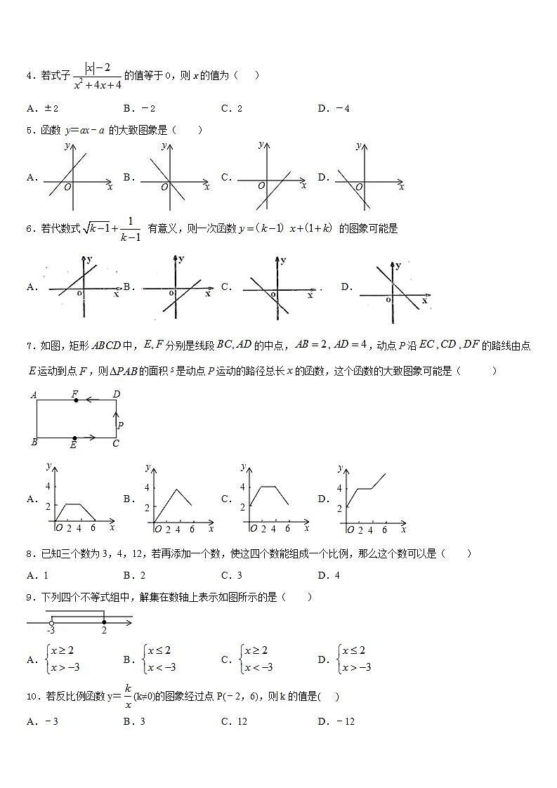 2022-2023学年上海华亭学校七下数学期末达标检测试题含答案第2页