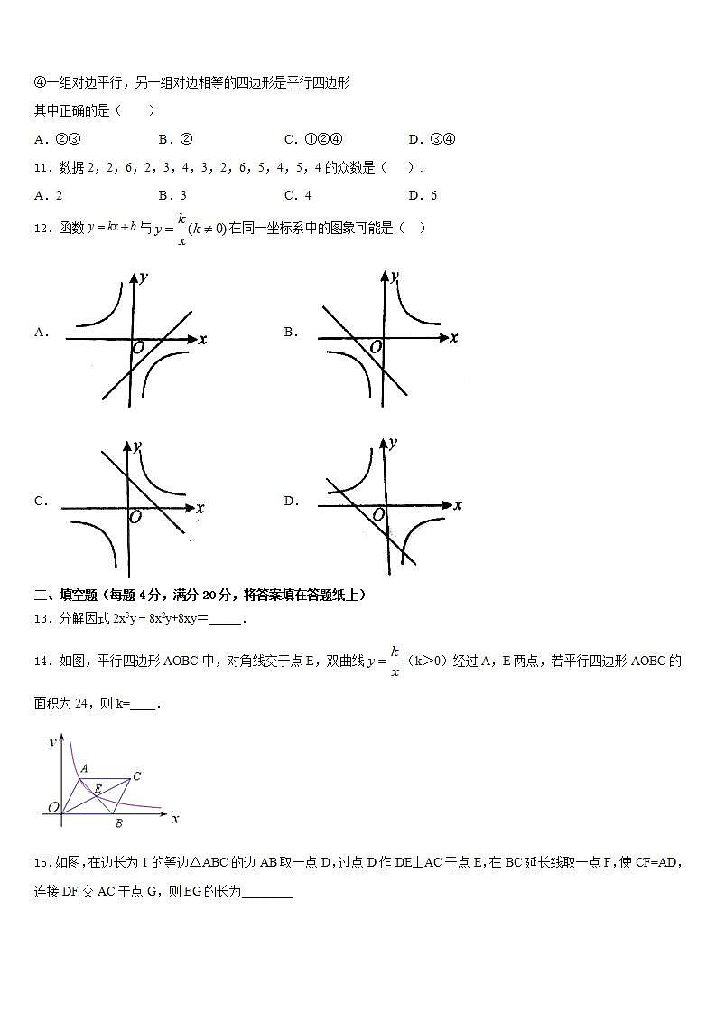 2022-2023学年上海华亭学校数学七下期末检测试题含答案第3页