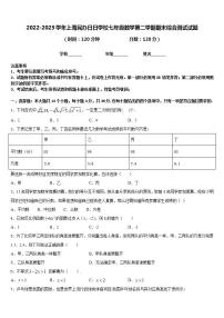 2022-2023学年上海民办日日学校七年级数学第二学期期末综合测试试题含答案