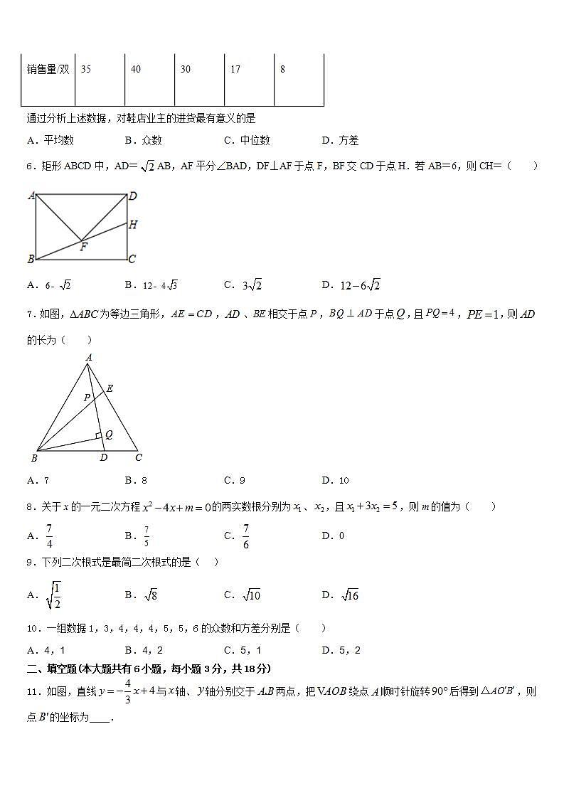 2022-2023学年上海浦东第四教育署七下数学期末监测试题含答案第2页
