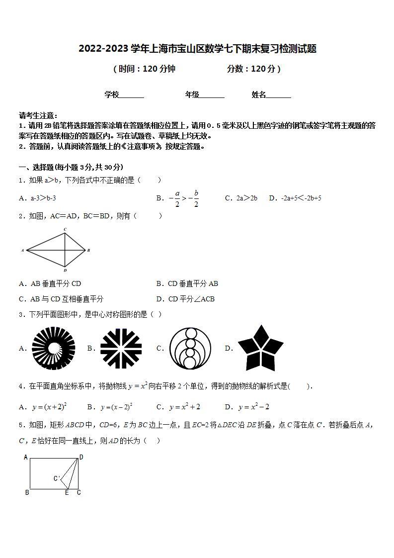 2022-2023学年上海市宝山区数学七下期末复习检测试题含答案01
