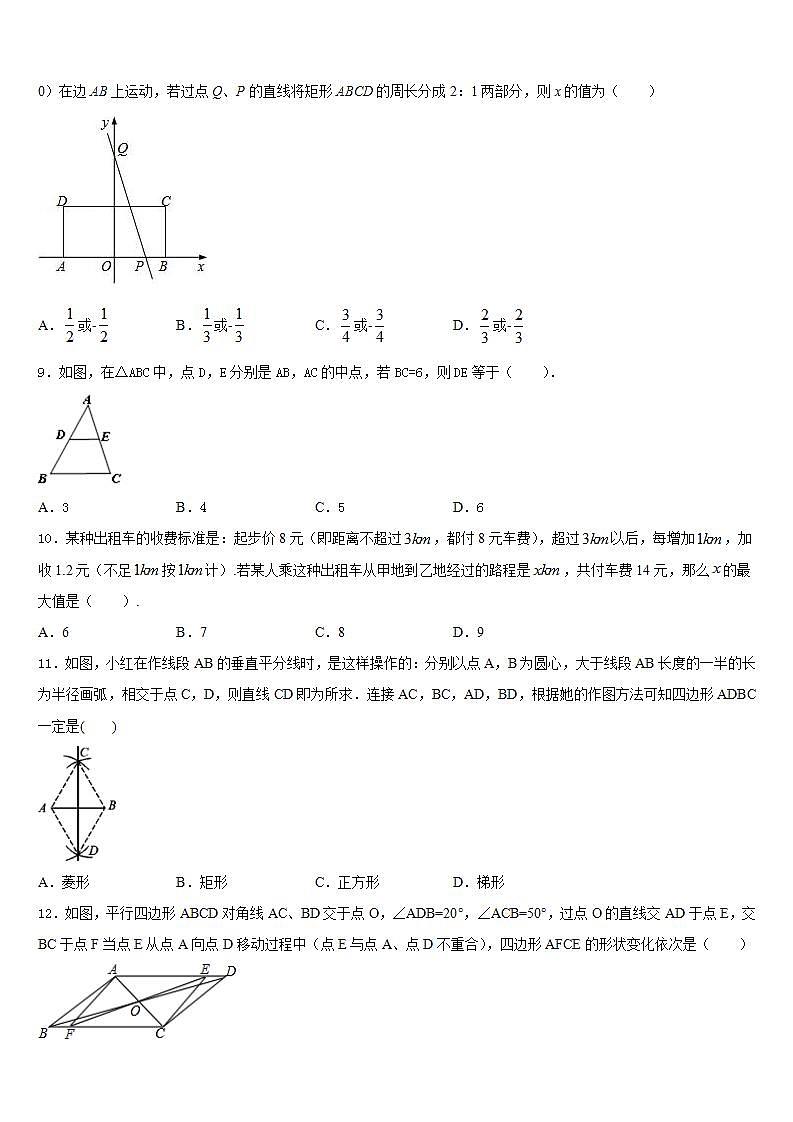 2022-2023学年上海市宝山区淞谊中学七下数学期末联考模拟试题含答案第2页