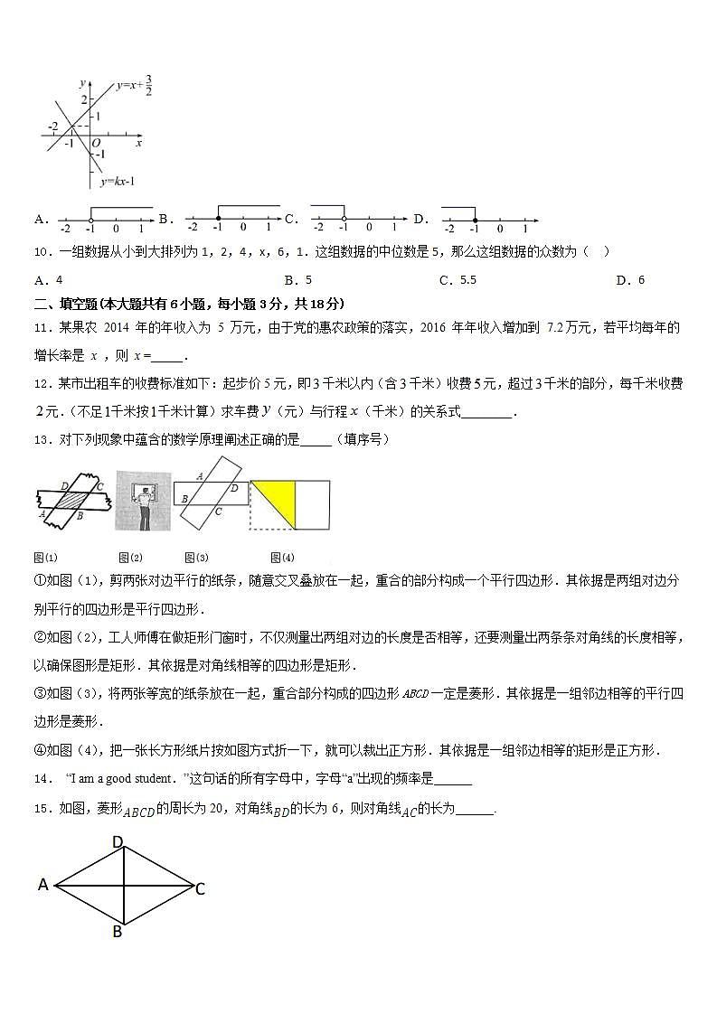 2022-2023学年上海市部分区七年级数学第二学期期末质量检测试题含答案第3页