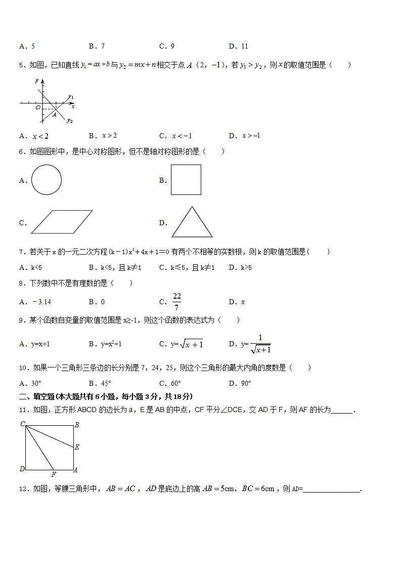 2022-2023学年上海市崇明县名校数学七年级第二学期期末调研试题含答案第2页