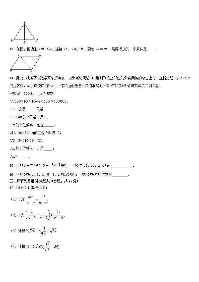 2022-2023学年上海市崇明县名校数学七年级第二学期期末调研试题含答案第3页