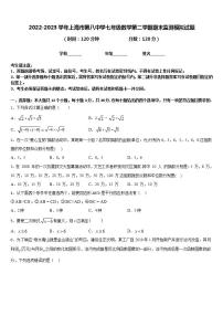 2022-2023学年上海市第八中学七年级数学第二学期期末监测模拟试题含答案