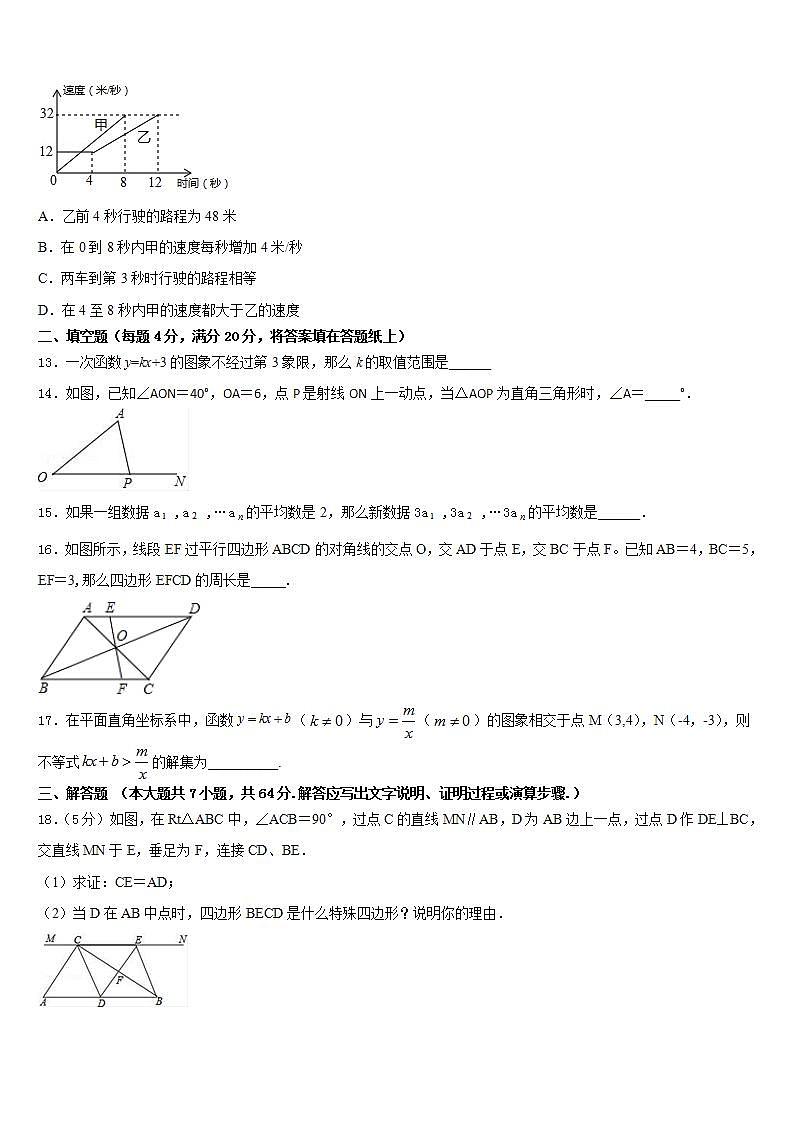 2022-2023学年上海市奉贤区南桥镇十学校七年级数学第二学期期末质量跟踪监视试题含答案第3页