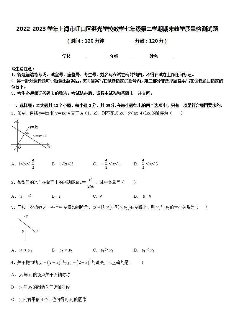 2022-2023学年上海市虹口区继光学校数学七年级第二学期期末教学质量检测试题含答案第1页