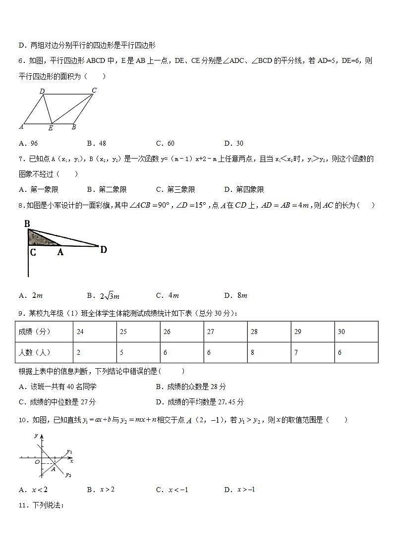 2022-2023学年上海市虹口区七下数学期末达标检测试题含答案第2页