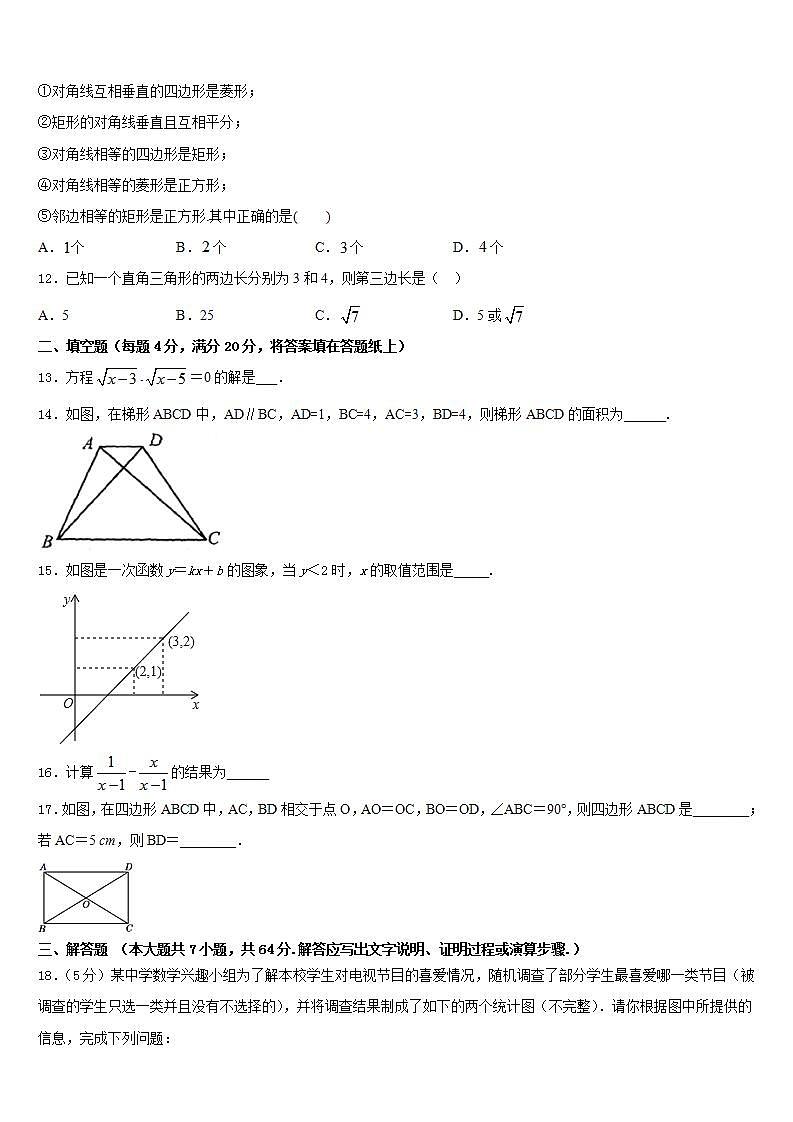 2022-2023学年上海市虹口区七下数学期末达标检测试题含答案第3页
